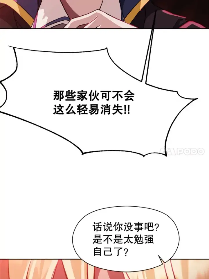 《超越回归的大魔导师》43.残渣的灭亡图30