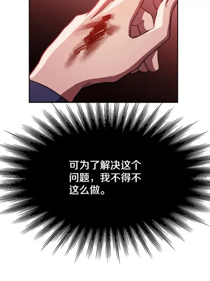 《超越回归的大魔导师》43.残渣的灭亡图32