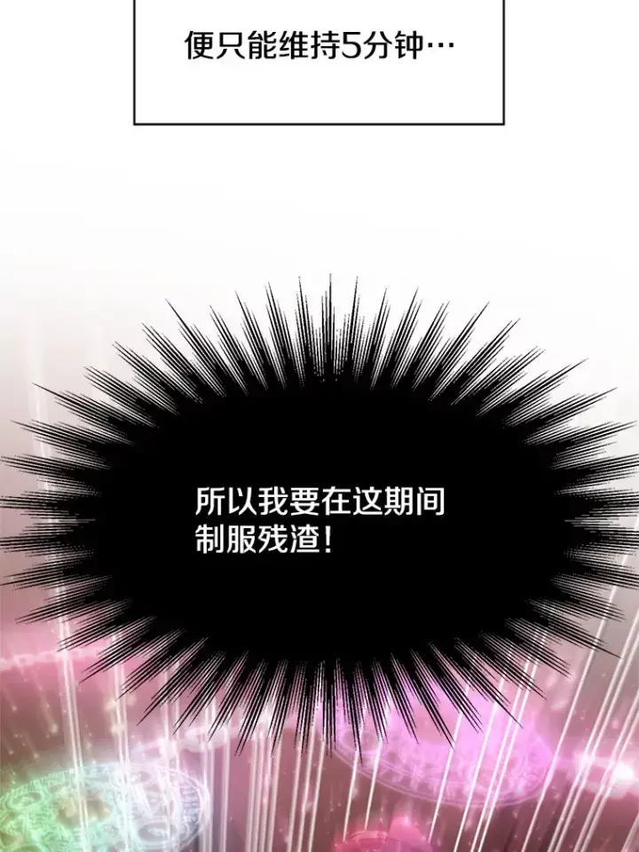 《超越回归的大魔导师》43.残渣的灭亡图34