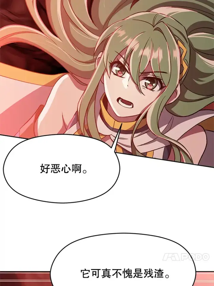 《超越回归的大魔导师》43.残渣的灭亡图4