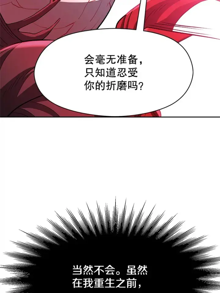 《超越回归的大魔导师》43.残渣的灭亡图64