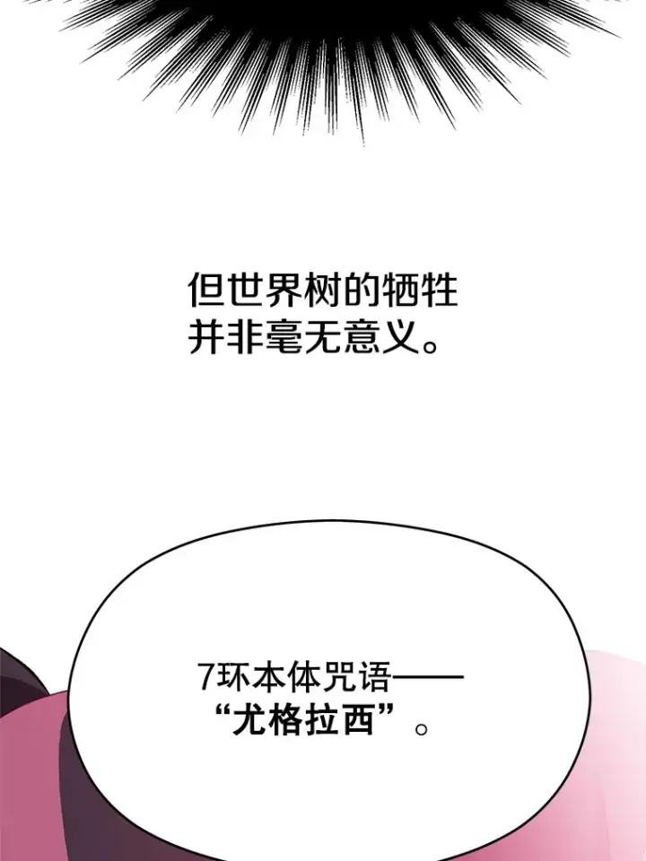 《超越回归的大魔导师》43.残渣的灭亡图66