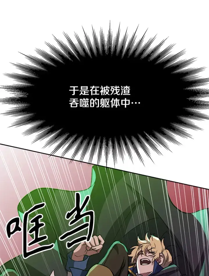 《超越回归的大魔导师》43.残渣的灭亡图73