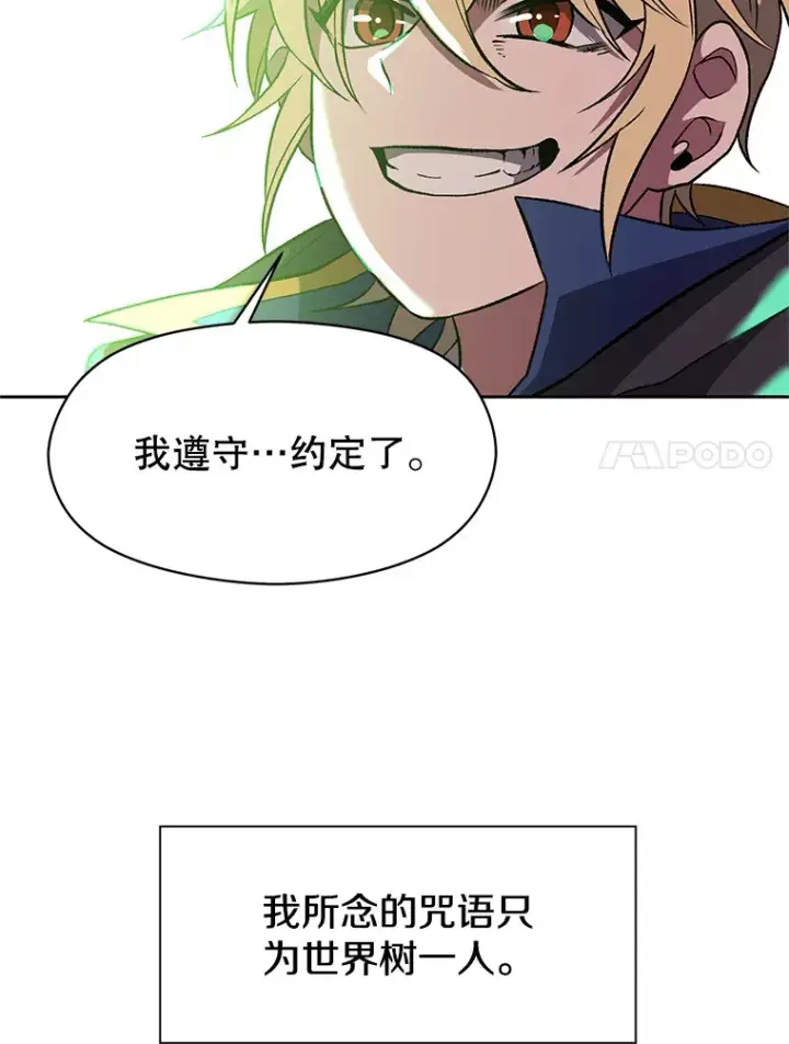 《超越回归的大魔导师》43.残渣的灭亡图75