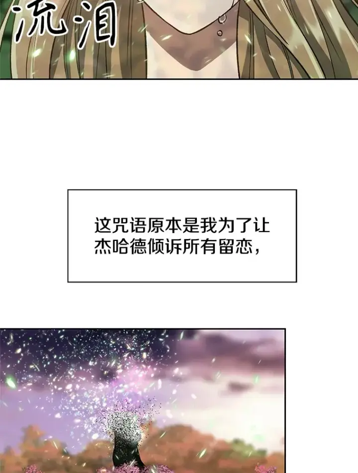《超越回归的大魔导师》43.残渣的灭亡图77