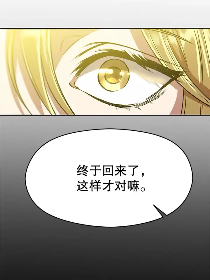 《超越回归的大魔导师》44.世界树的报答图13