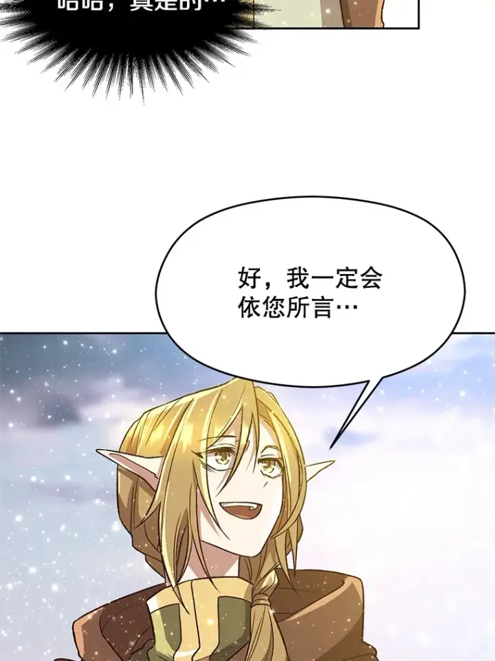 《超越回归的大魔导师》44.世界树的报答图18