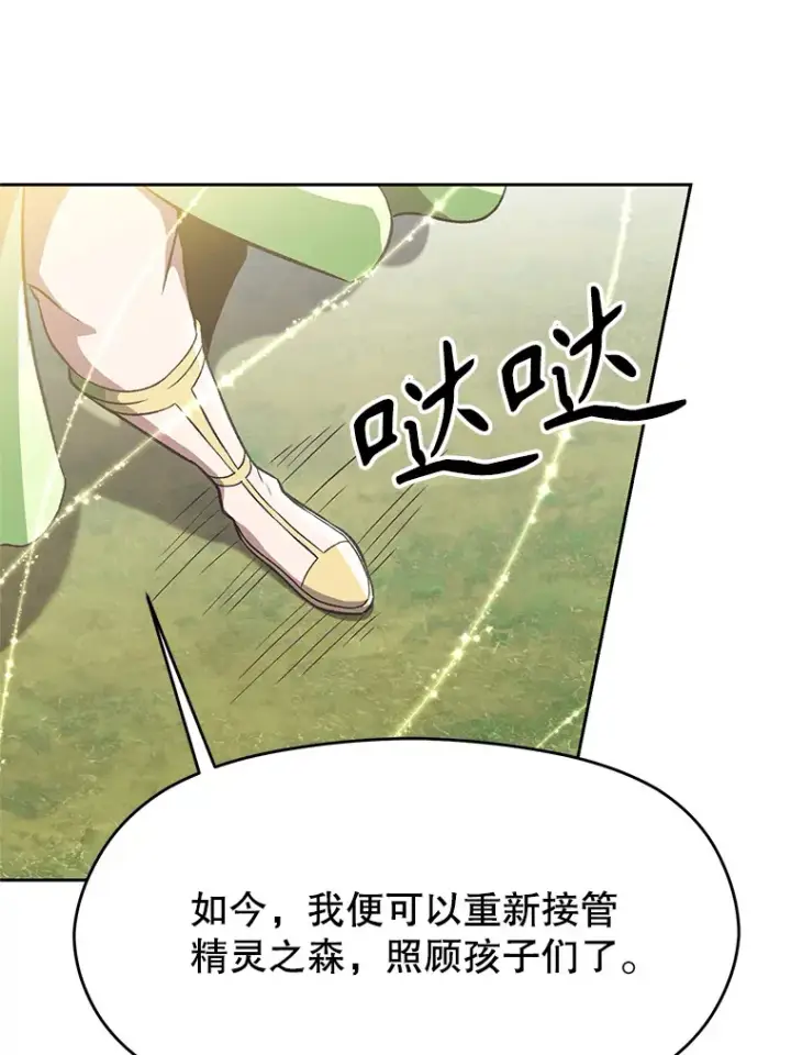 《超越回归的大魔导师》44.世界树的报答图23