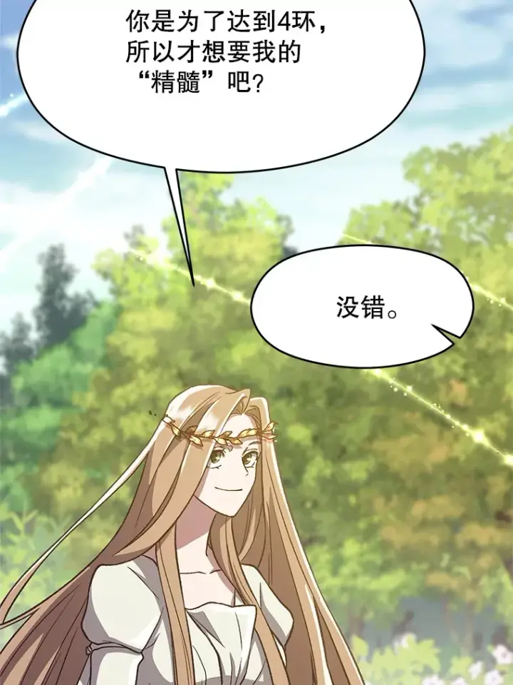 《超越回归的大魔导师》44.世界树的报答图28