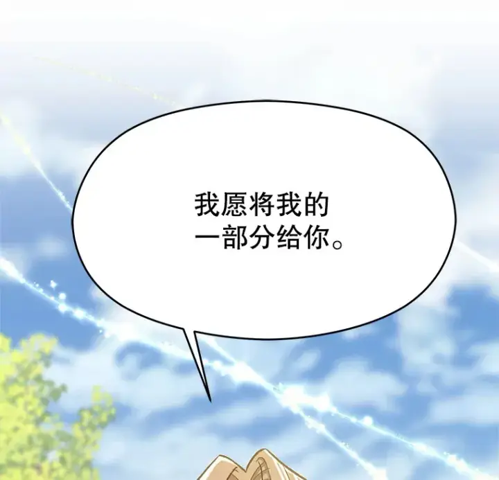 《超越回归的大魔导师》44.世界树的报答图33