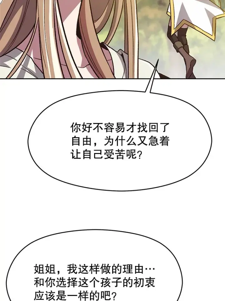 《超越回归的大魔导师》44.世界树的报答图38