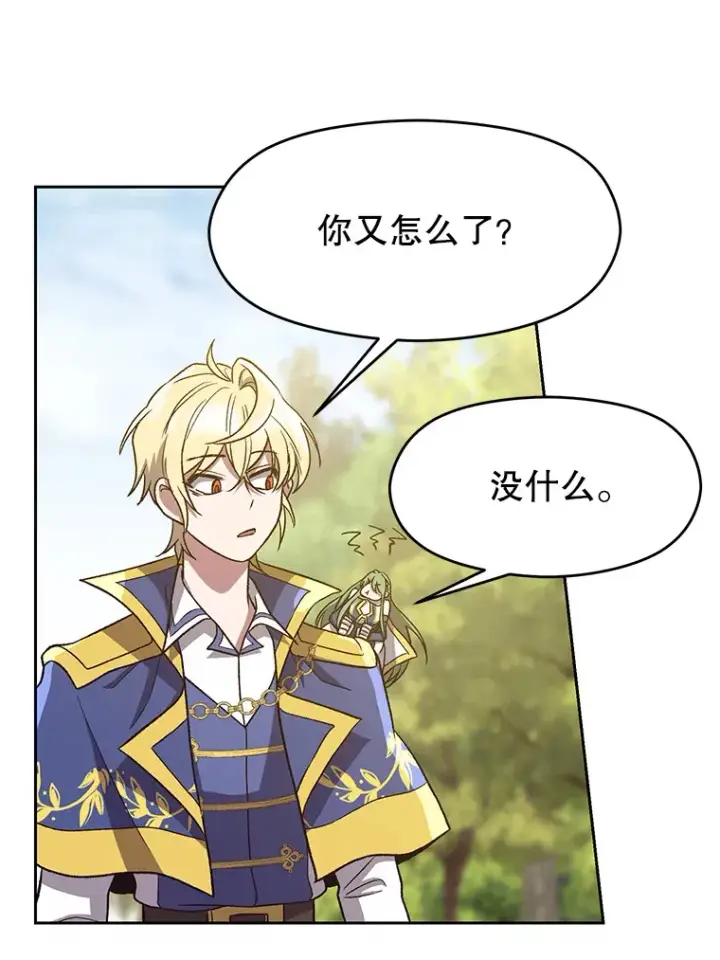 《超越回归的大魔导师》44.世界树的报答图40