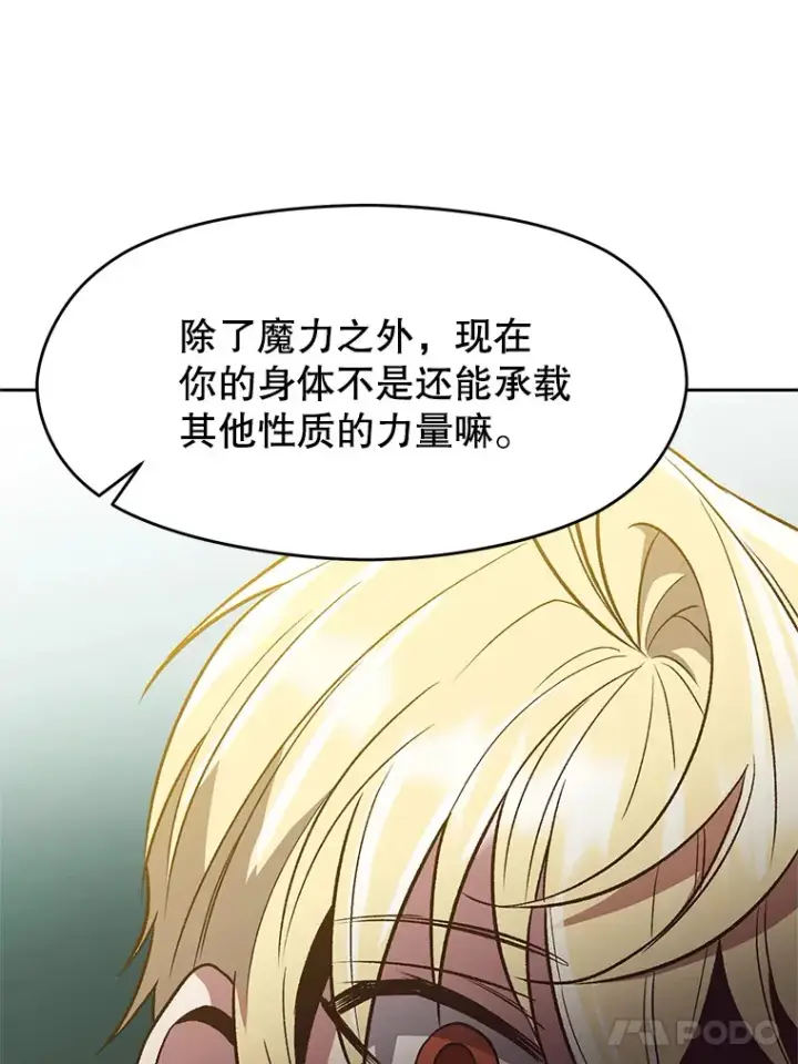 《超越回归的大魔导师》44.世界树的报答图41