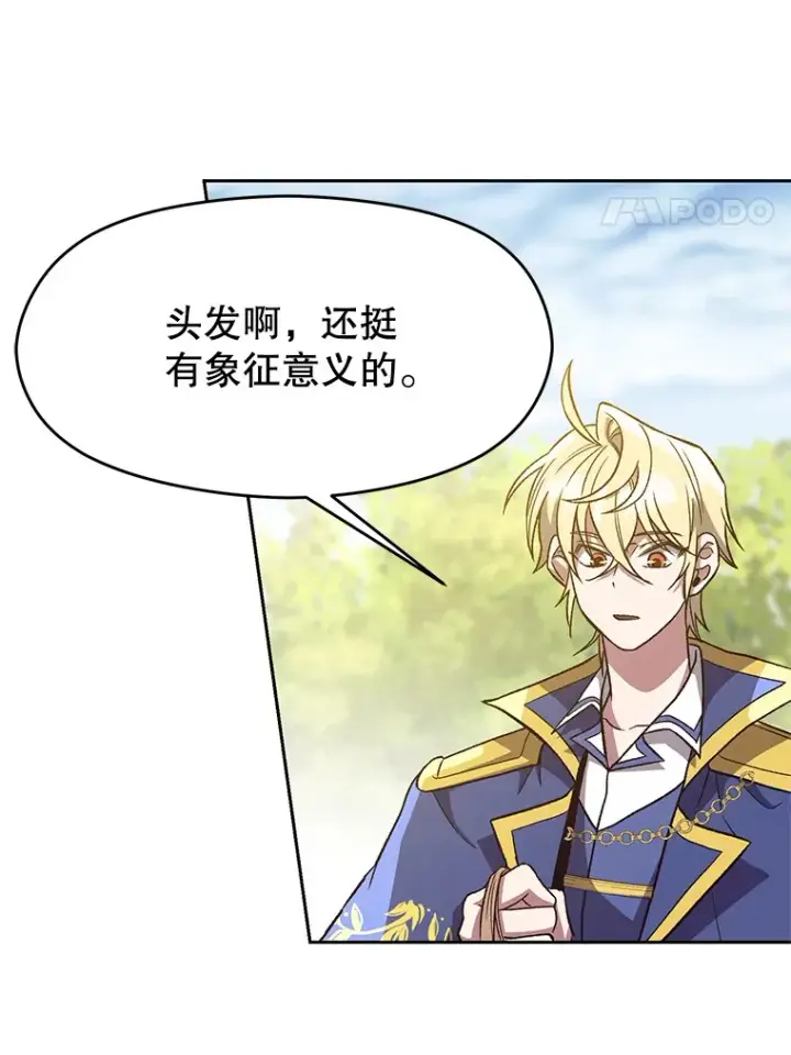 《超越回归的大魔导师》44.世界树的报答图44