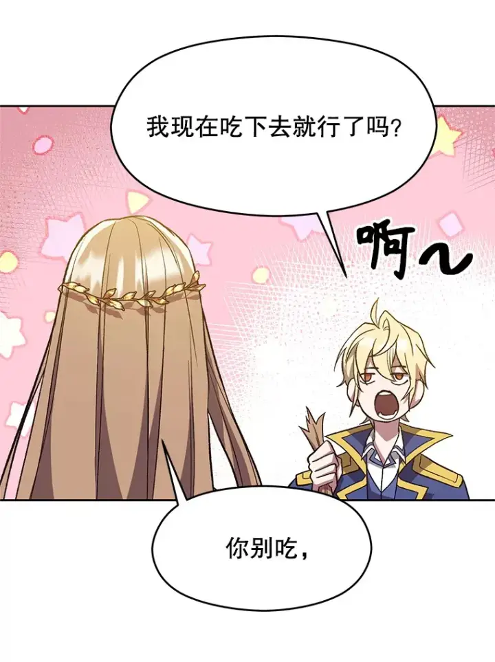 《超越回归的大魔导师》44.世界树的报答图45