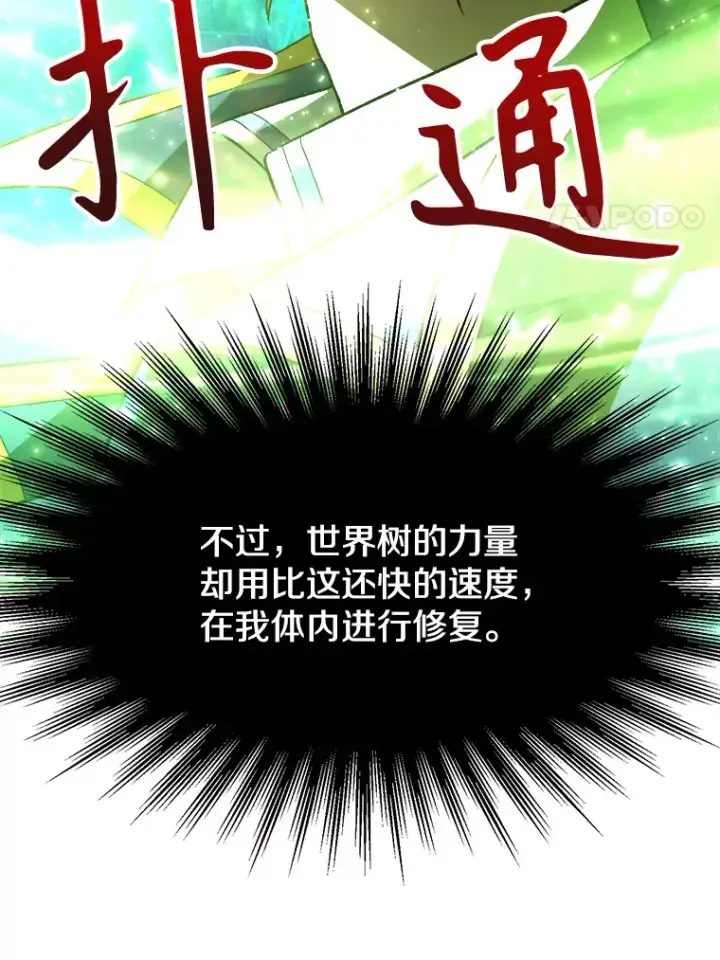 《超越回归的大魔导师》44.世界树的报答图60