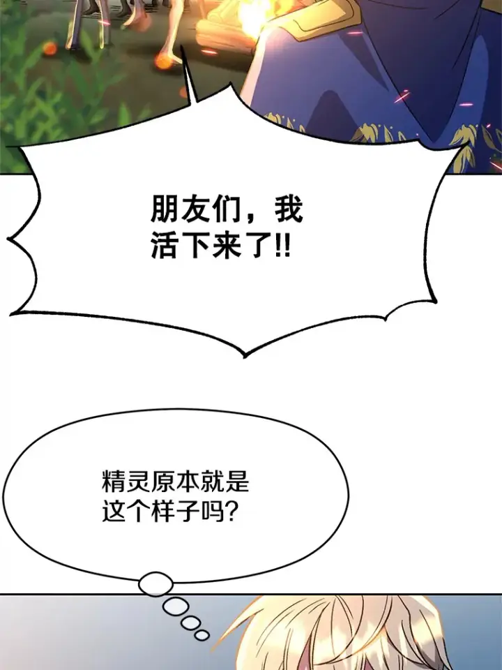 《超越回归的大魔导师》44.世界树的报答图67