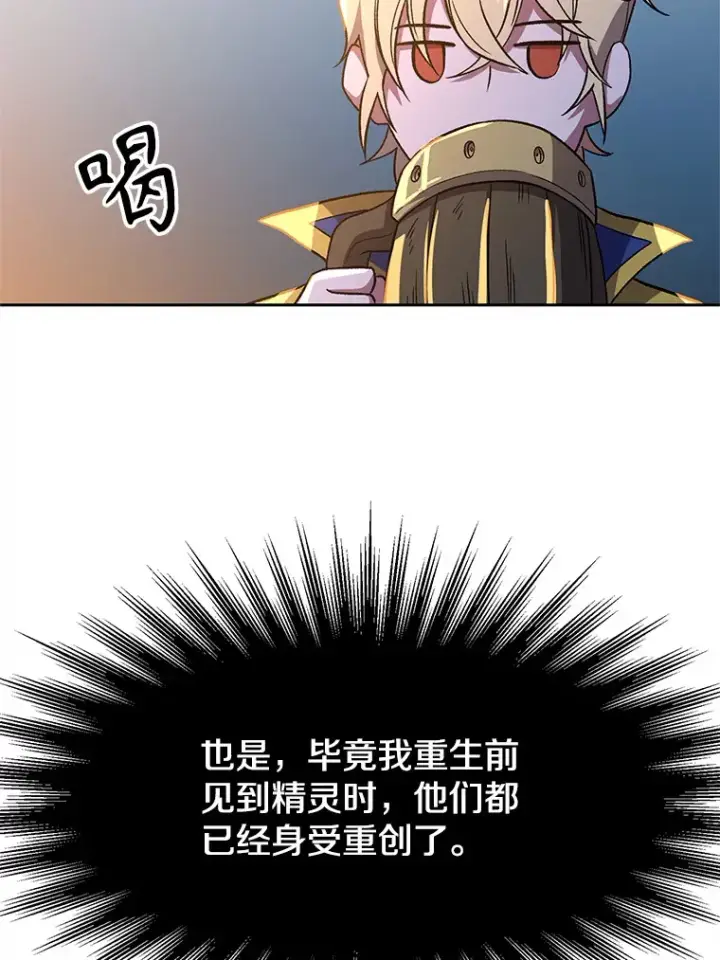 《超越回归的大魔导师》44.世界树的报答图68