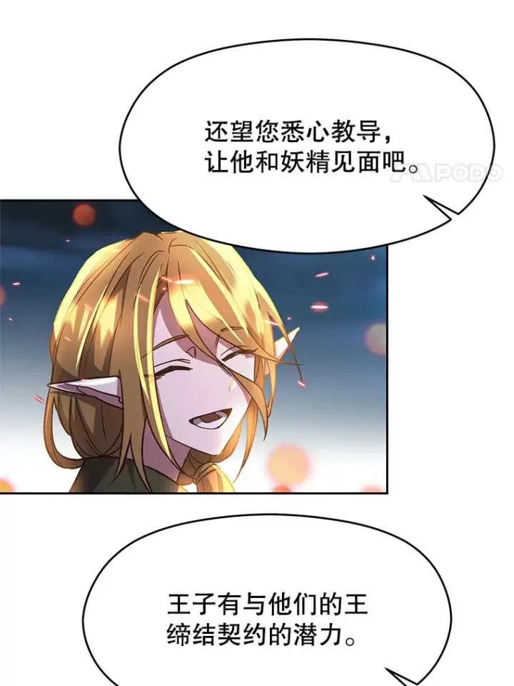 《超越回归的大魔导师》44.世界树的报答图76