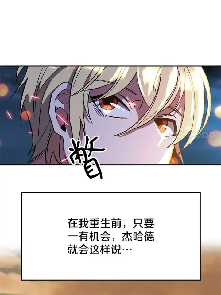 《超越回归的大魔导师》44.世界树的报答图79