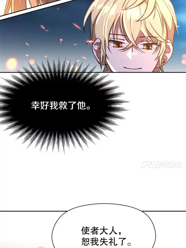 《超越回归的大魔导师》44.世界树的报答图82
