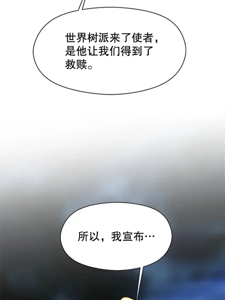 《超越回归的大魔导师》44.世界树的报答图87