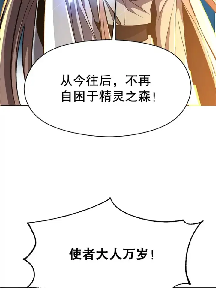 《超越回归的大魔导师》44.世界树的报答图90
