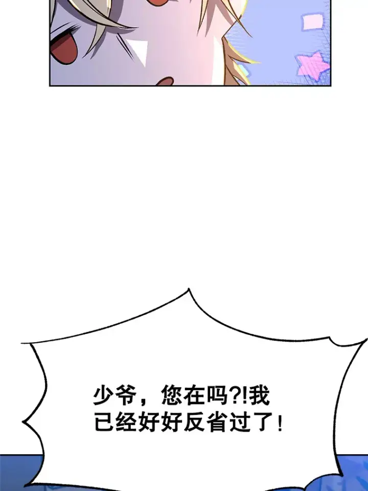 《超越回归的大魔导师》44.世界树的报答图94