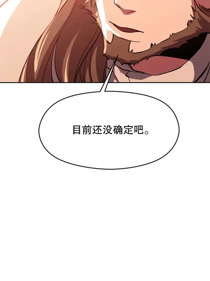 《超越回归的大魔导师》45.离开精灵之森图12
