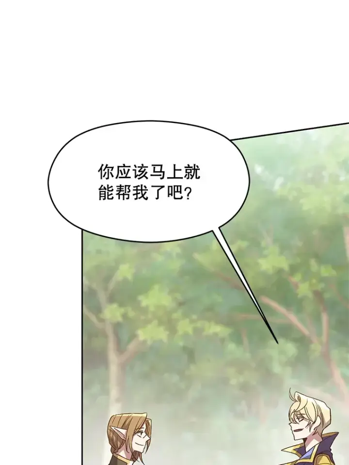 《超越回归的大魔导师》45.离开精灵之森图36