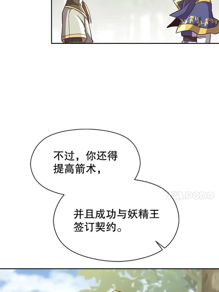《超越回归的大魔导师》45.离开精灵之森图37