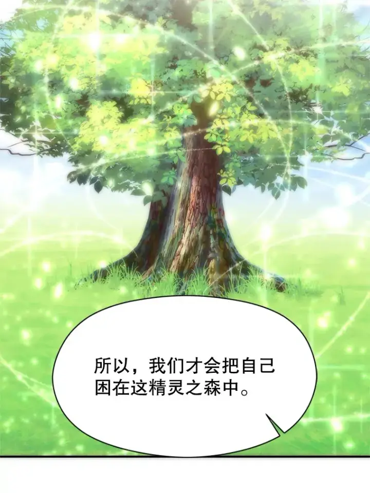 《超越回归的大魔导师》45.离开精灵之森图45