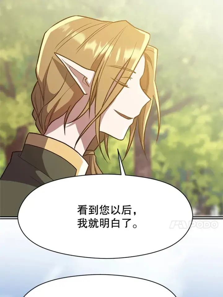 《超越回归的大魔导师》45.离开精灵之森图69