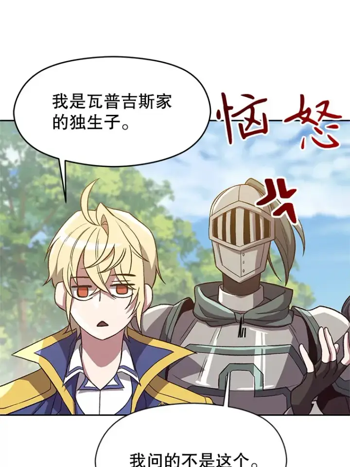 《超越回归的大魔导师》45.离开精灵之森图78