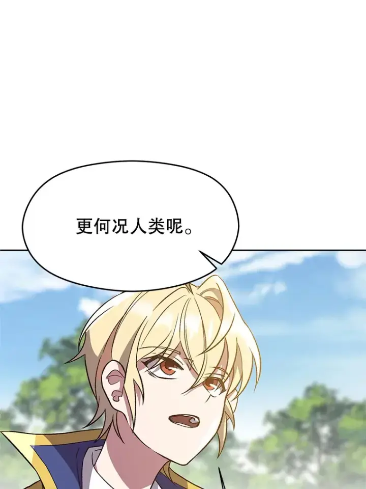 《超越回归的大魔导师》45.离开精灵之森图80