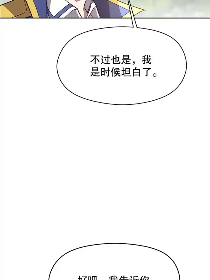 《超越回归的大魔导师》45.离开精灵之森图81