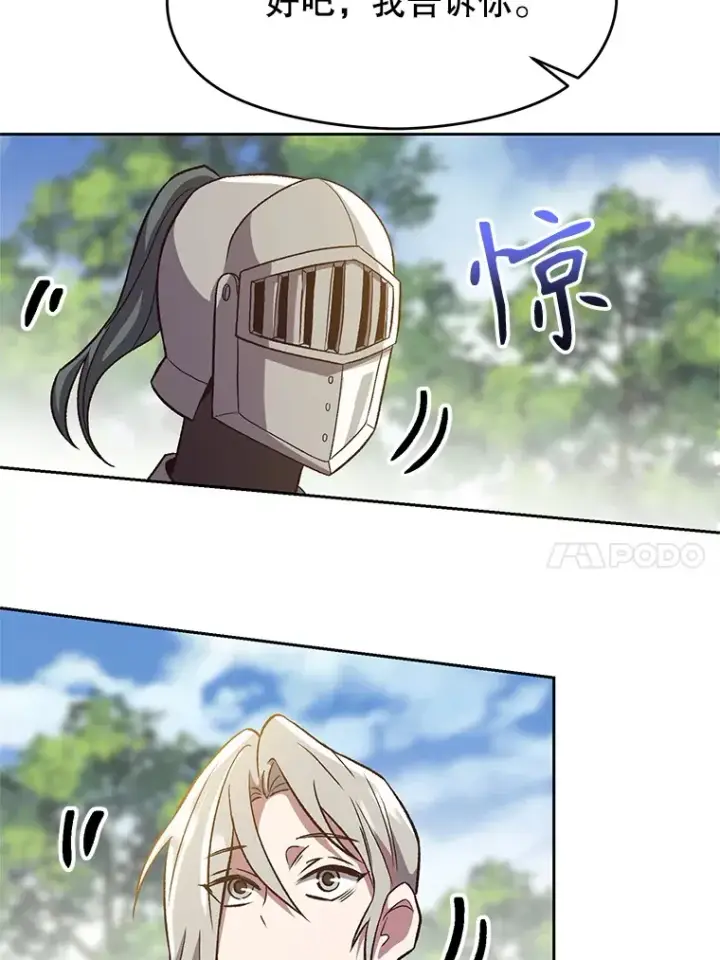《超越回归的大魔导师》45.离开精灵之森图82