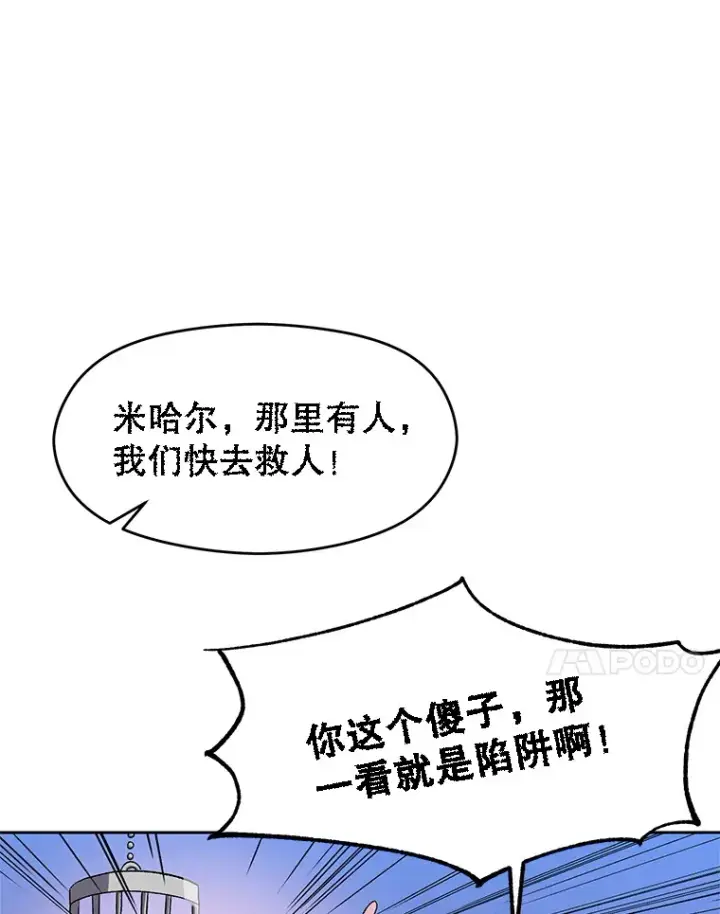 《超越回归的大魔导师》46.抵达教国图11