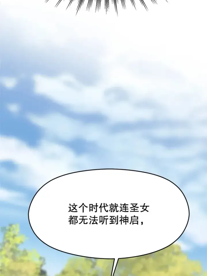《超越回归的大魔导师》46.抵达教国图16