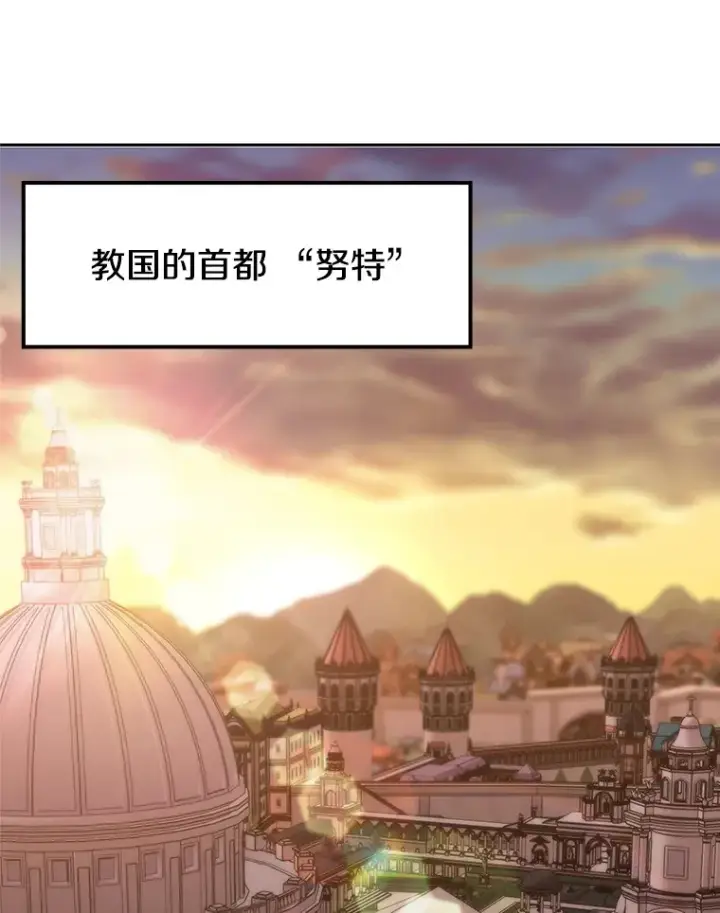 《超越回归的大魔导师》46.抵达教国图35
