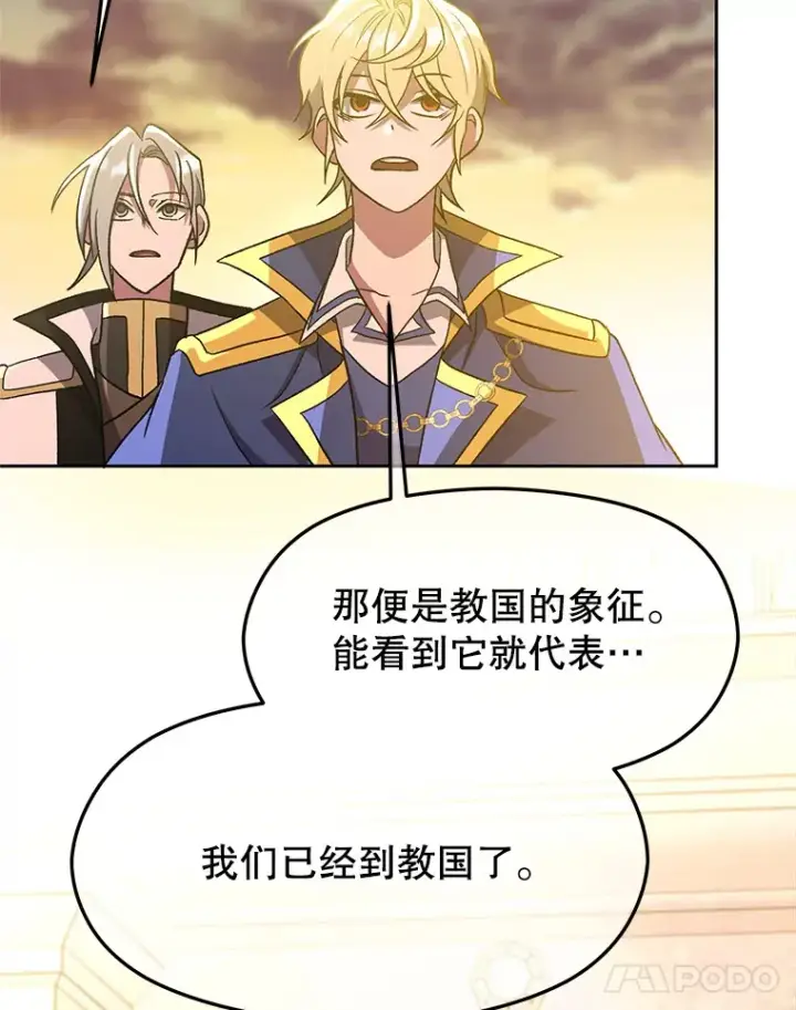 《超越回归的大魔导师》46.抵达教国图38