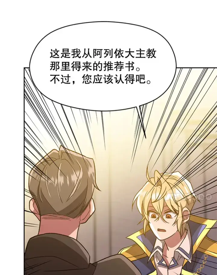 《超越回归的大魔导师》46.抵达教国图44