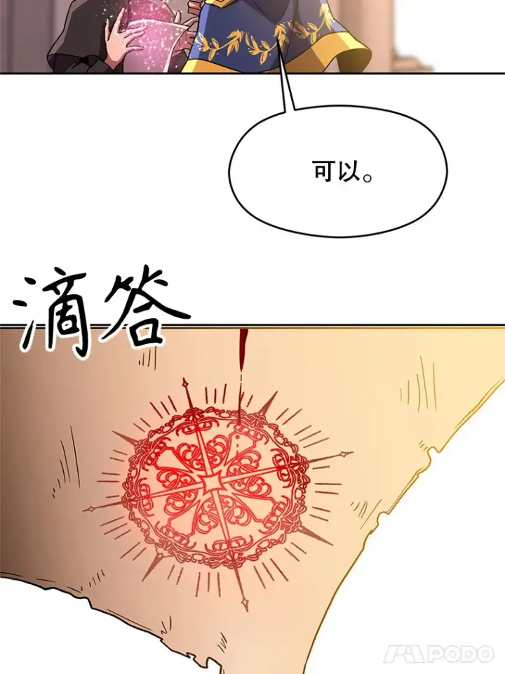 《超越回归的大魔导师》46.抵达教国图48