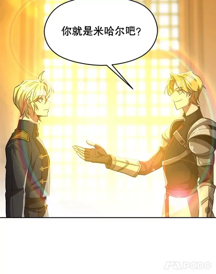 《超越回归的大魔导师》46.抵达教国图5