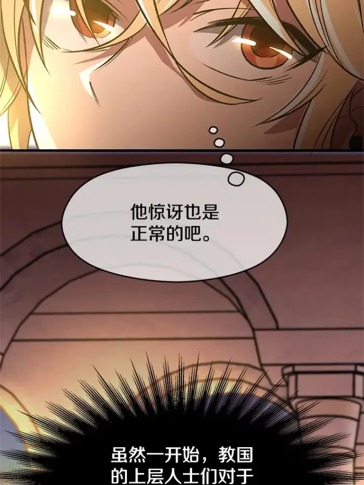 《超越回归的大魔导师》46.抵达教国图52