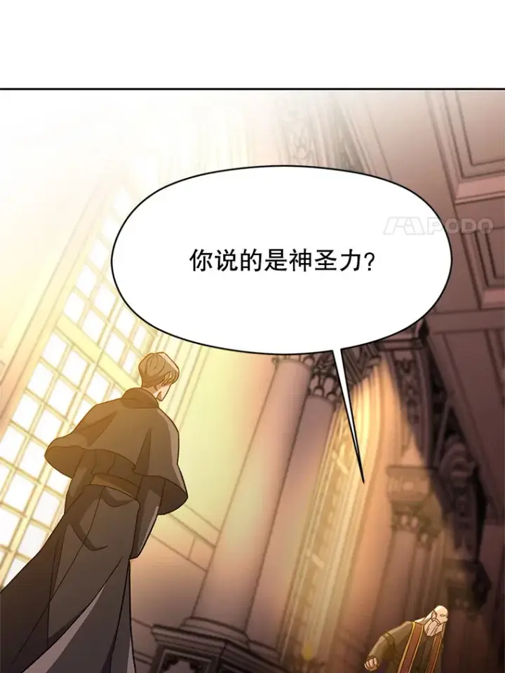 《超越回归的大魔导师》46.抵达教国图83