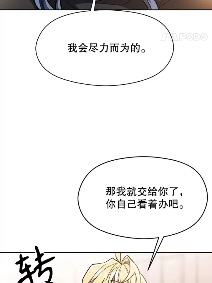 《超越回归的大魔导师》47.做你想做的图24