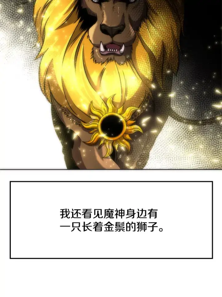 《超越回归的大魔导师》48.勇士候选人图12