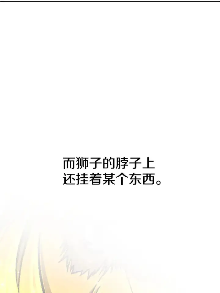 《超越回归的大魔导师》48.勇士候选人图13