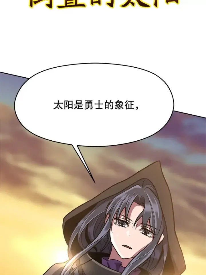《超越回归的大魔导师》48.勇士候选人图15